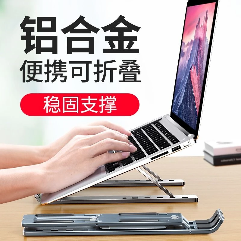 铝合金笔记本电脑支架悬空可升降调节折叠便携式桌面立式办公托架