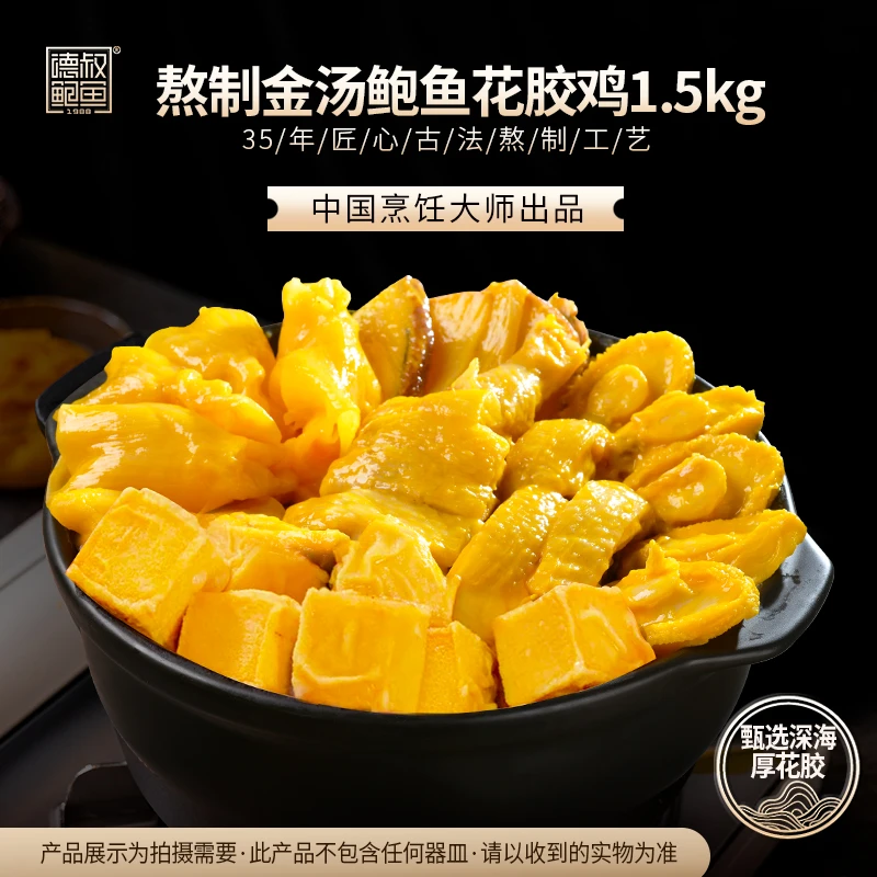【德叔鲍鱼】金汤鲍鱼花胶鸡1.5kg*1盒/2盒