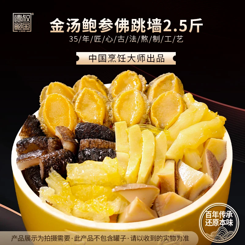 【德叔鲍鱼】正宗金汤鲍参佛跳墙1.25kg*2盒老少皆宜年夜饭冷冻储存