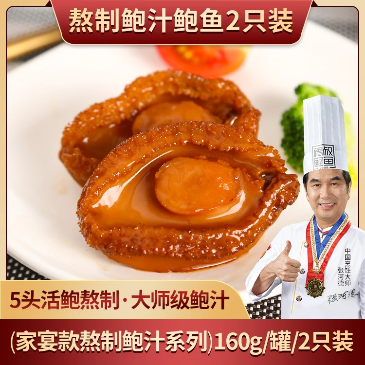 德叔鲍鱼熬制鲍汁鲍鱼半干鲍鱼2只装160g【5头活鲍熬制】美味-达人