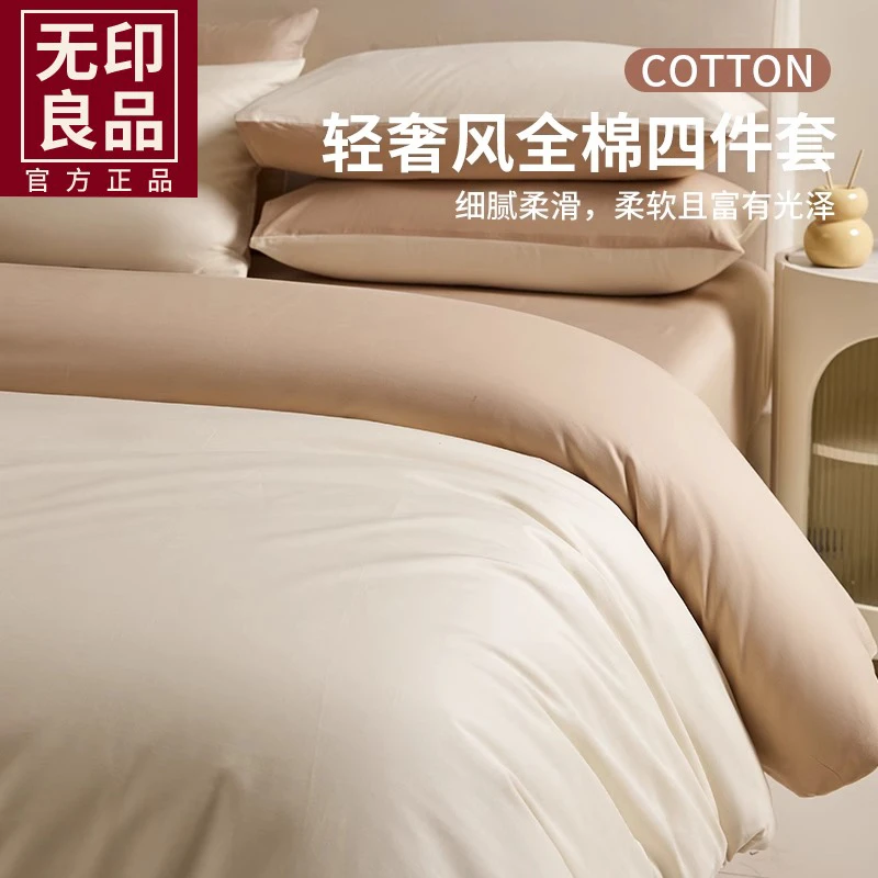 无印良品全棉纯色简约纯棉四件套轻奢高级感被套床单高档床上用品