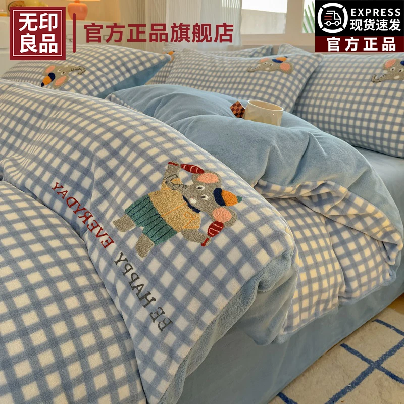 无印良品冬季加厚毛巾绣牛奶绒四件套双面珊瑚绒被套罩床单三件套
