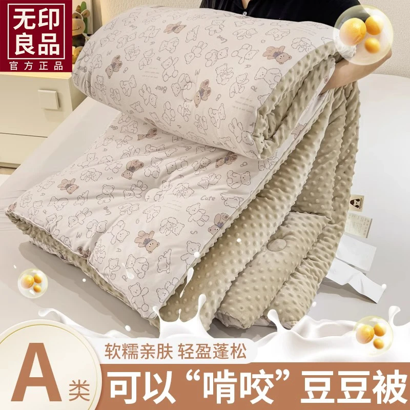 无印良品豆豆被大豆纤维被子冬被棉被芯冬季加厚保暖儿童被春秋被