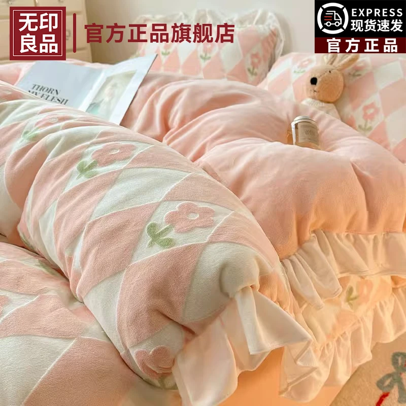 无印良品双面绒公主风花边牛奶绒四件套冬季加厚珊瑚绒被套罩床单