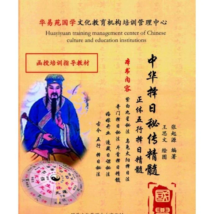 中华择日秘传精髓 经典推荐好书现货速发16开大本