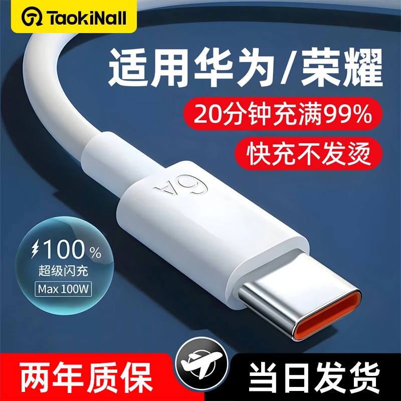 淘万通6A数据线适用安卓华为荣耀vivo加长快充数据线不伤机充电线