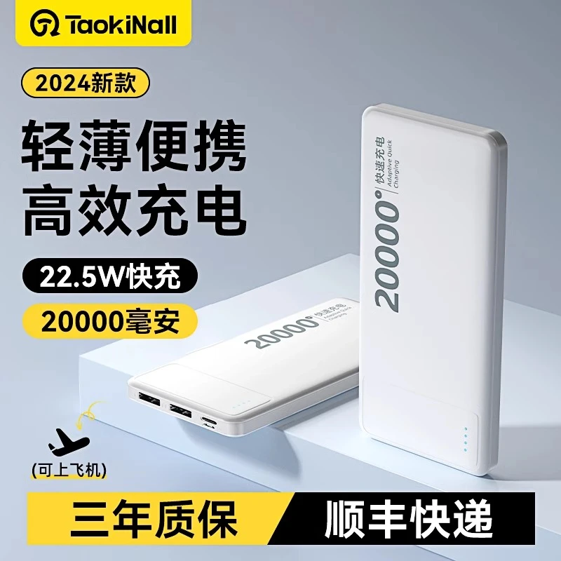 淘万通20000毫安充电宝华为苹果大容量快充闪充超薄便携移动电源