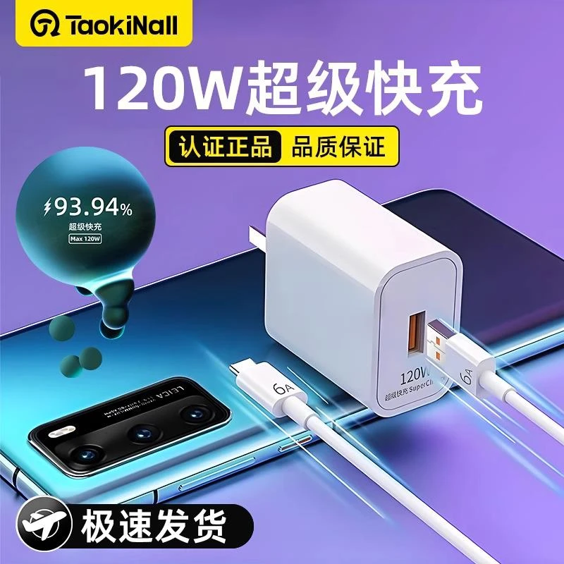 快充充电器120W超级快充充电头适用华为手机100W快充充电器氮化镓