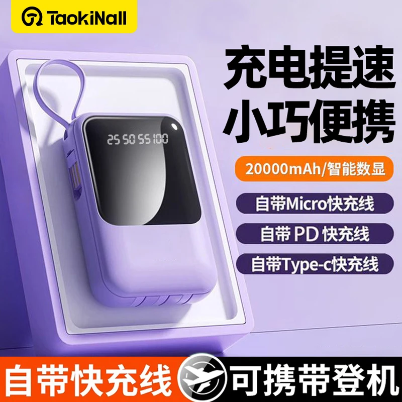 淘万通超级快充自带线充电宝超大容量20000 毫安原装正品轻薄便携