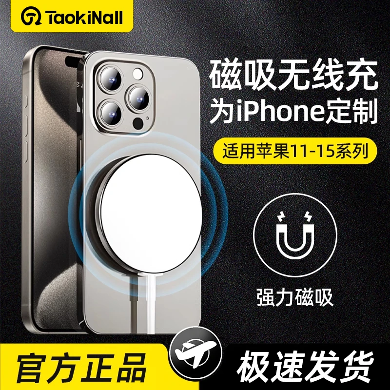 淘万通正品适用Magsafe 苹果磁吸快充电线苹果15iPhone磁吸充电线