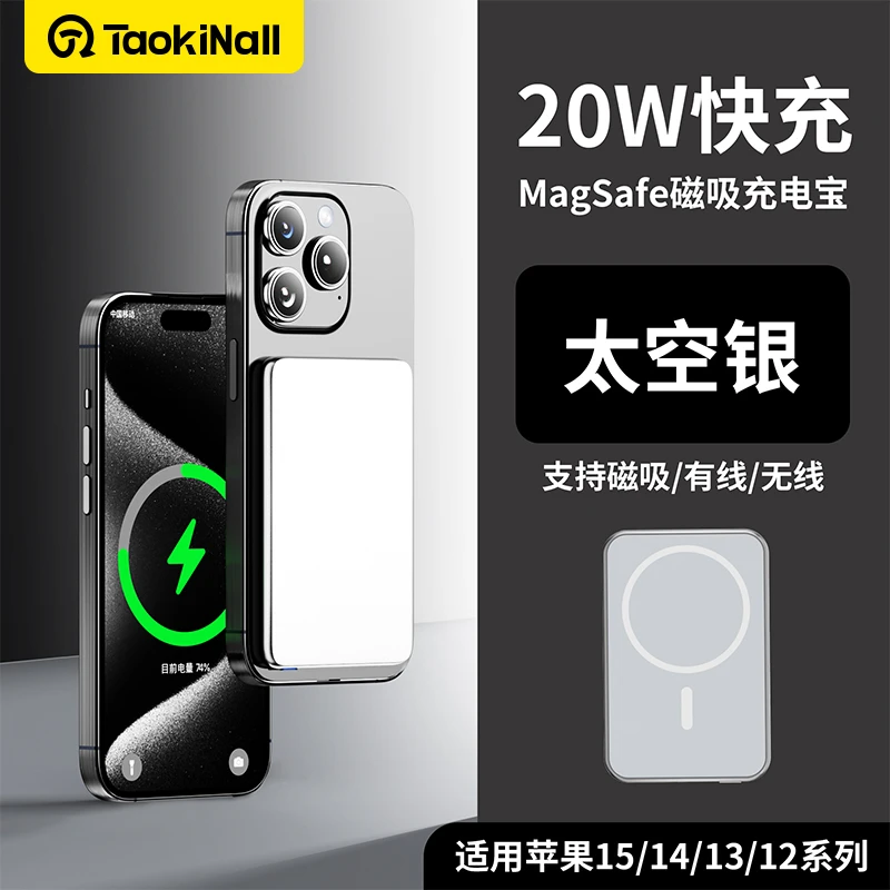 超薄强力磁吸无线充电宝铝合金材质Magsafe外接电源PD20W移动电源