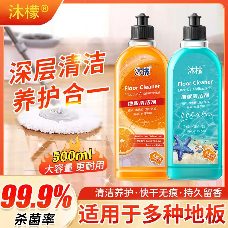 【抑菌率99.9%】沐檬地板清洁剂瓷砖木地板拖地强力去污久留香正品