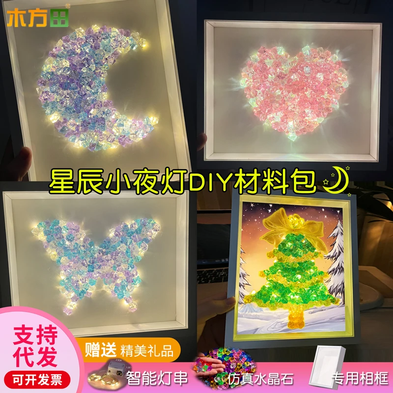 手工diy星辰圣诞树水晶石小夜灯材料包制作送闺蜜女友圣诞节礼物