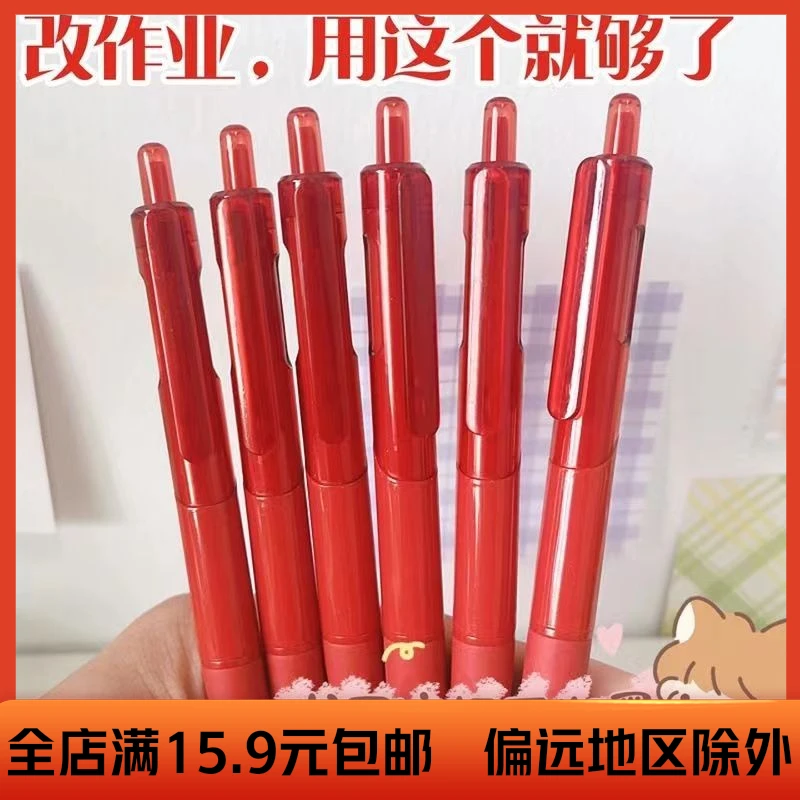 高能感爆款教师改错红笔便宜速干学生改题纠错ST头按动红色中性笔