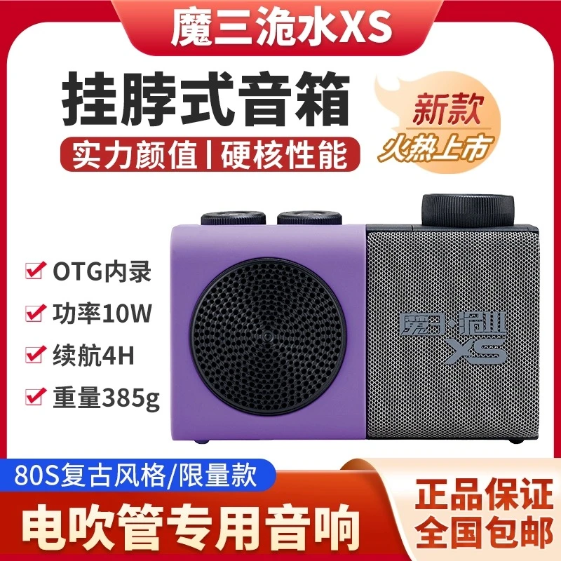 魔三XS电吹管便携小音箱乐器专用无线扩音器内录笛子二胡吉他音箱