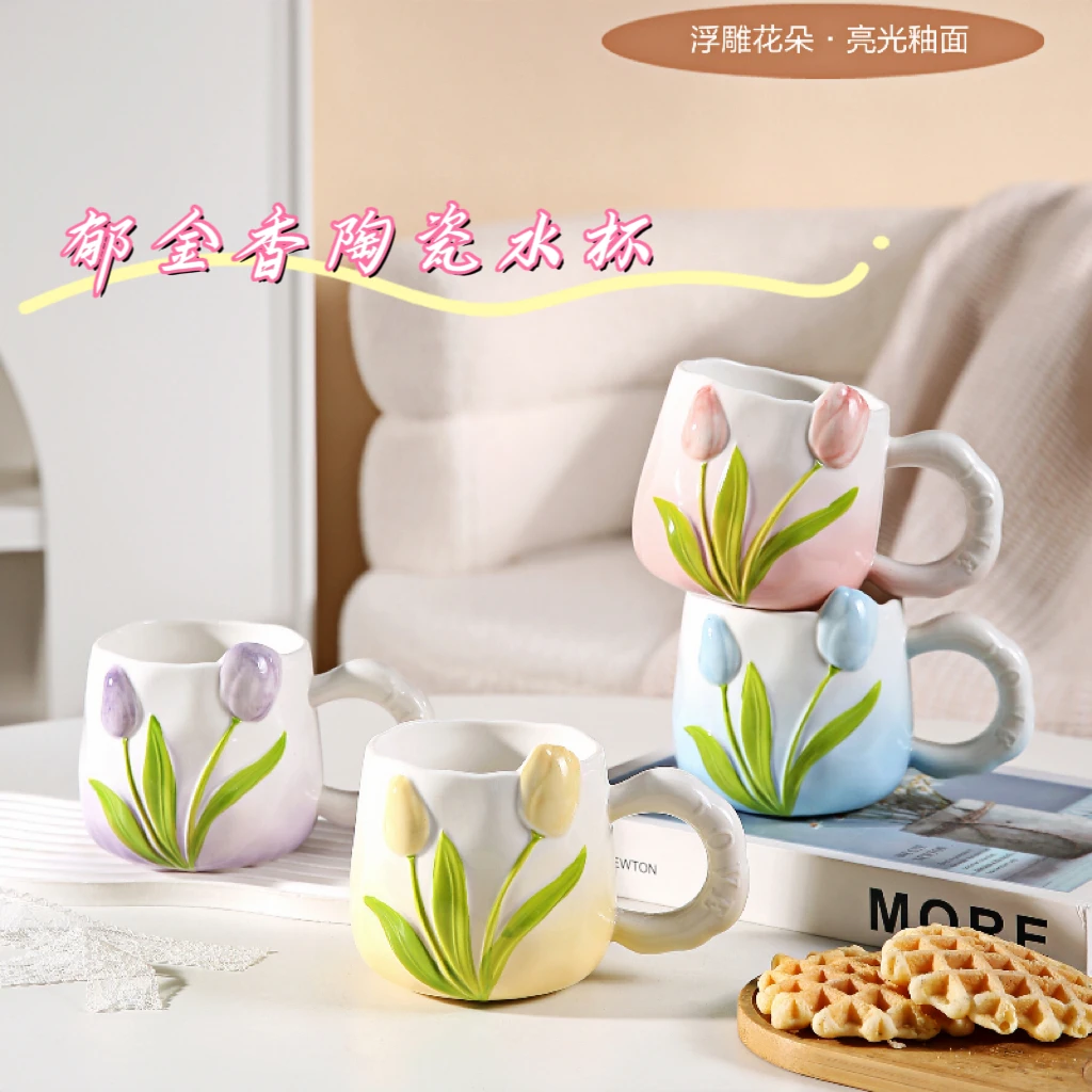 郁金香陶瓷马克杯女生高颜值咖啡杯子送闺蜜伴手礼物实用水杯浮雕
