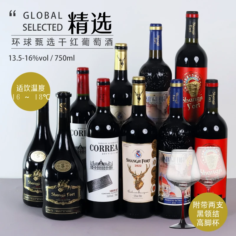 （两支高脚杯）尚吉堡环球甄选干红组合750ml*10果香浓郁国际精选