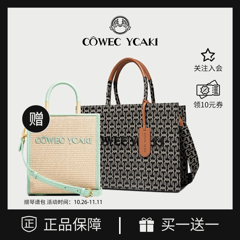 【官方正品】CowecYcaki女士包包百搭斜挎手提托特包美拉德穿搭 c
