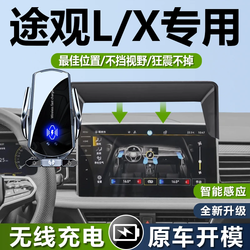 适用24款大众途观L/PRO汽车专用车载手机支架X无线充电手机架用品