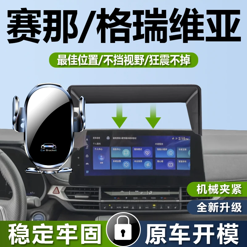 适用于丰田塞纳格瑞维亚专用车载手机支架SIENNA支架汽车用品赛那