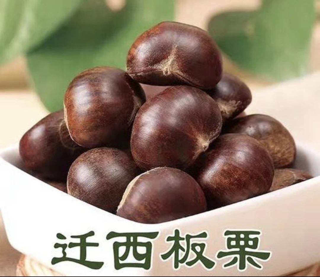 【顺丰包邮】迁西板栗（生果）一份3/5斤