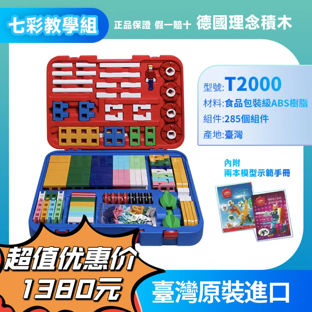 LASY原装进口 LASY拼插積木玩具T2000 德国益智LSAY 孩子积木探索