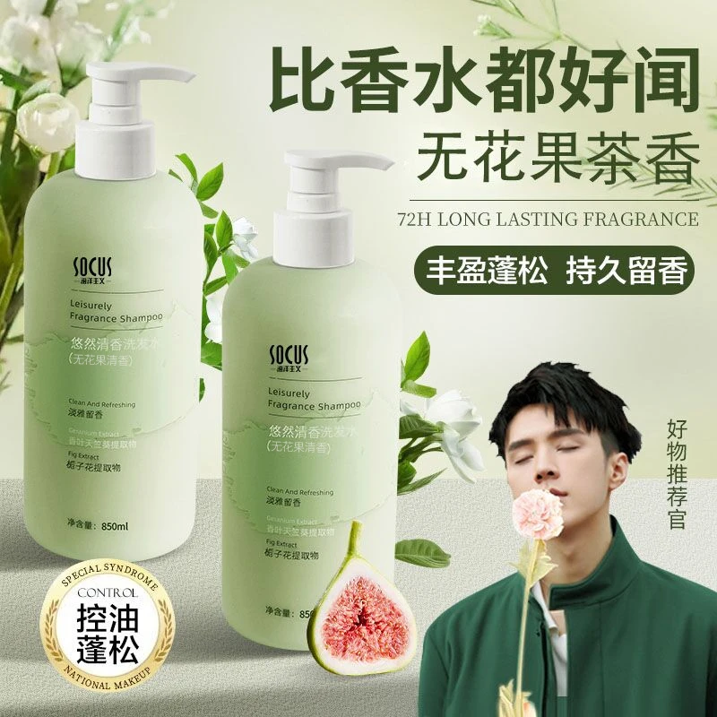 无硅油洗发水香氛控油蓬松去屑止痒持久留香深层清洁洗头膏正品店