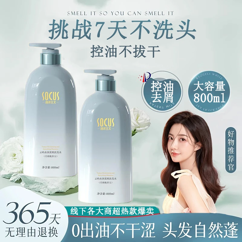 氨基酸洗发水控油去屑止痒蓬松柔顺持久留香洗头膏露男女推荐正品