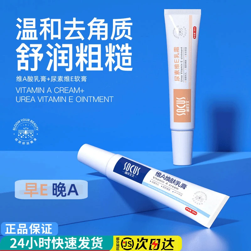 维A乳酸软膏尿素维E乳霜组合改善腋下黑头膝盖手肘暗沉去黄男女士