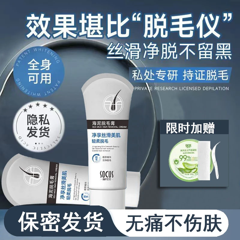 男士脱毛膏推荐脱不留黑点胡子腋下全身可脱美容院同款海泥脱毛膏