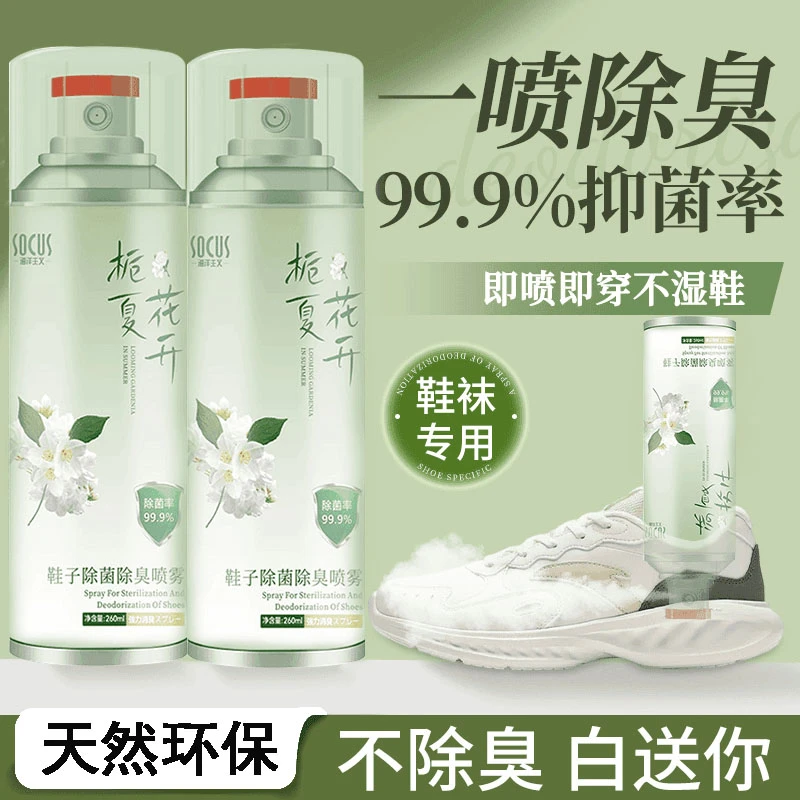 栀子花香鞋袜除臭除味喷雾防汗脚臭去味球鞋鞋柜留香免洗干爽男女