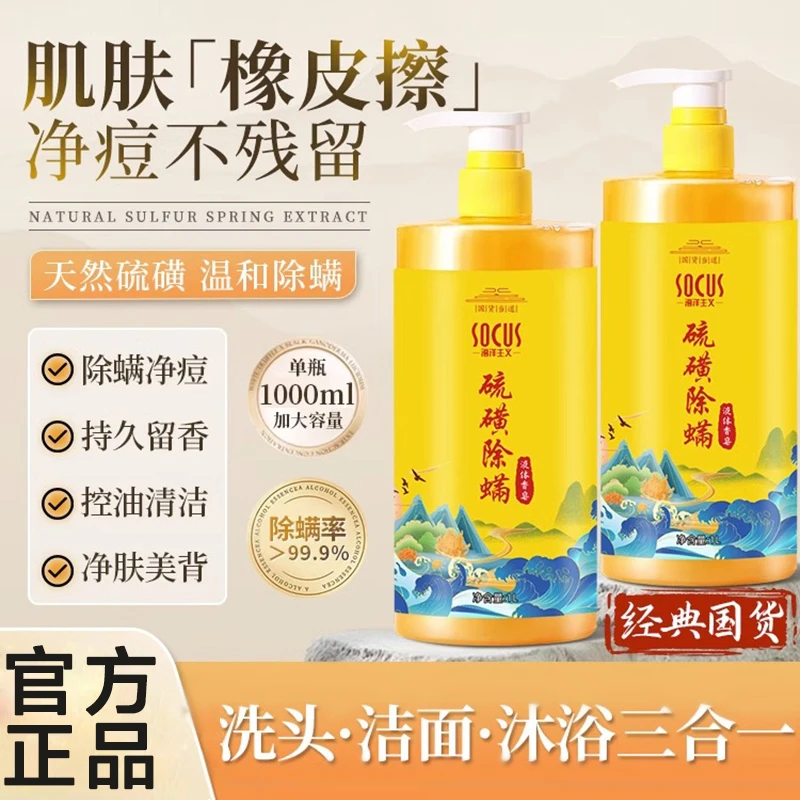 硫磺皂沐浴露除螨液体去除螨虫香皂洗澡后背祛痘洗发水洁面三合一