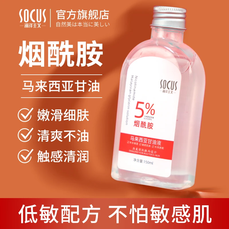 马来西亚甘油补水保湿护肤水调衡水油全身可用提亮肤色滋润精华液