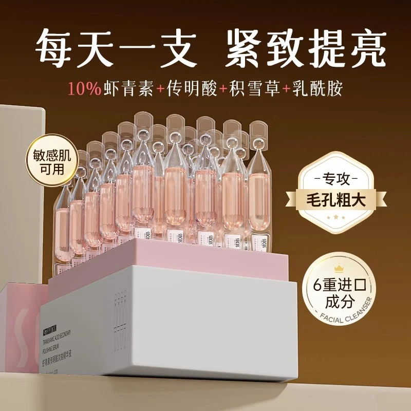 虾青素精华液补水保湿淡化痘印提亮肤色精华水女男士通用官方正品