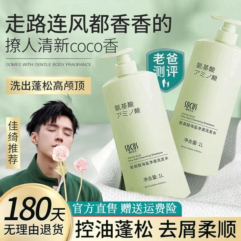 氨基酸除螨洗发水净澈控油蓬松持久留香柔顺去屑止痒男女通用正品