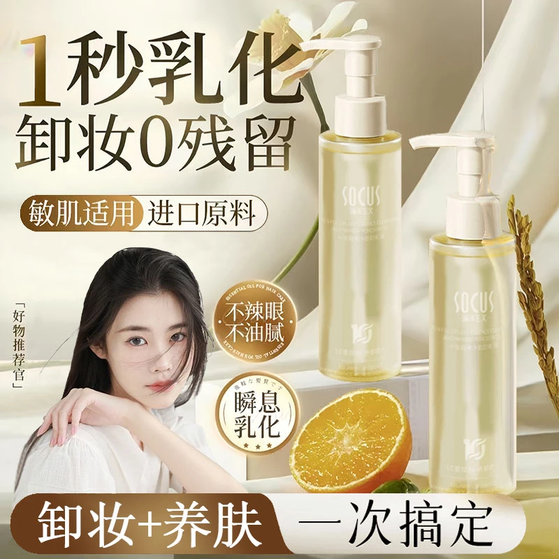 脸部卸妆油三合一深层清洁毛孔温和不刺激学生党敏感肌卸妆水推荐