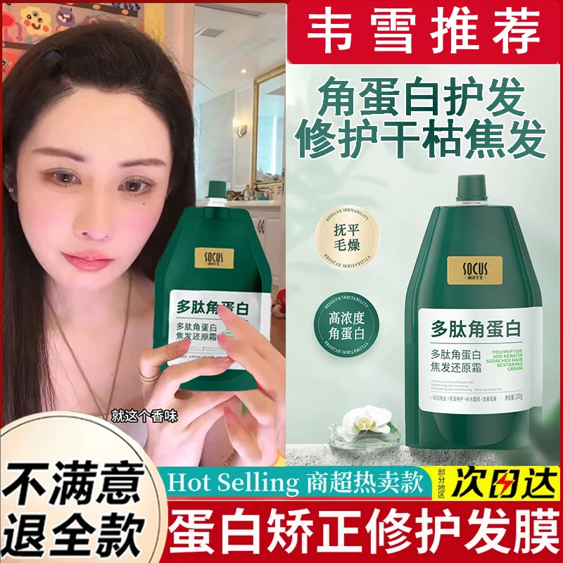 【韦雪推荐】多肽角蛋白焦发还原霜烫染受损发质修复干枯毛躁发膜