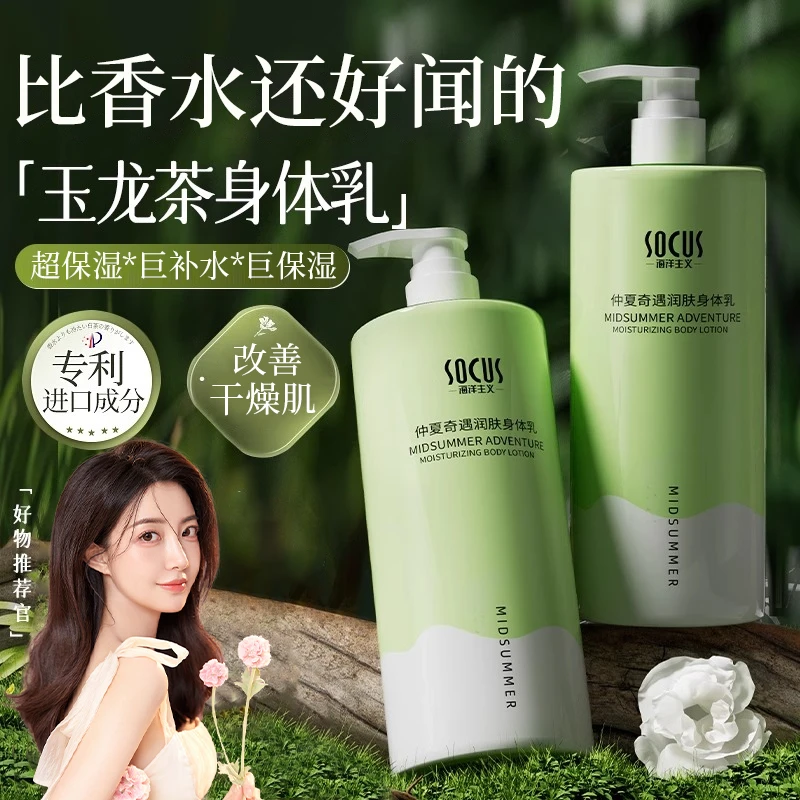 烟酰胺香水身体乳保湿滋润香体持久留香补水秋冬防脱皮润肤乳推荐