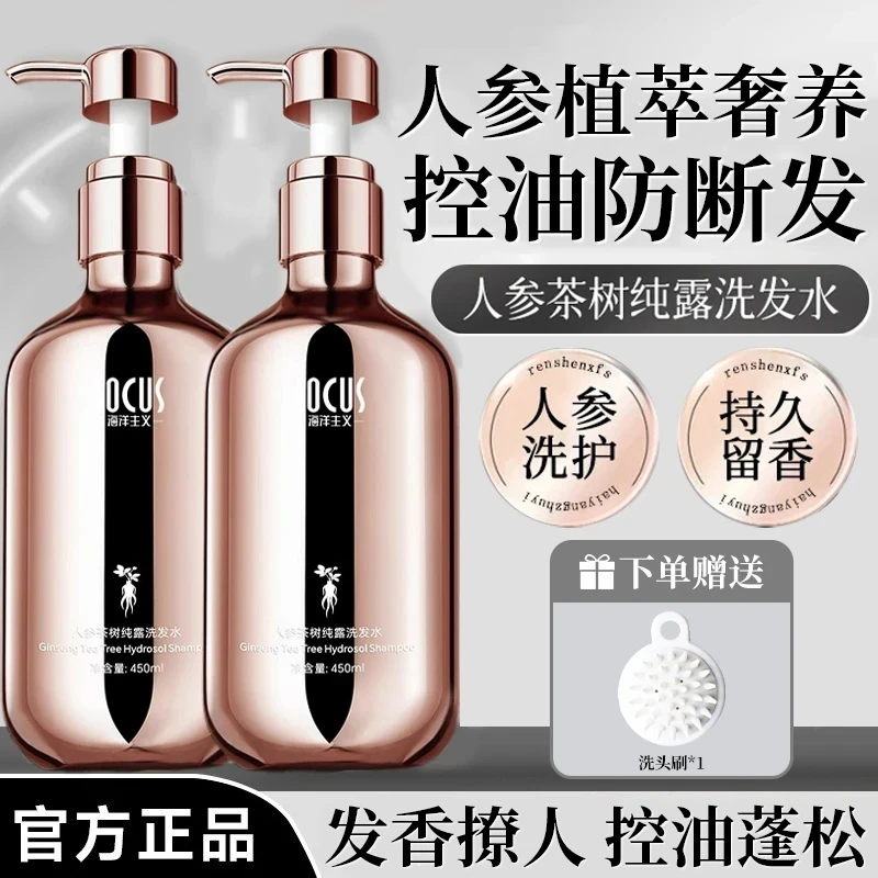 【好物推荐✅】人参纯露洗发水控油去屑蓬松持久留香洗头膏男女推荐