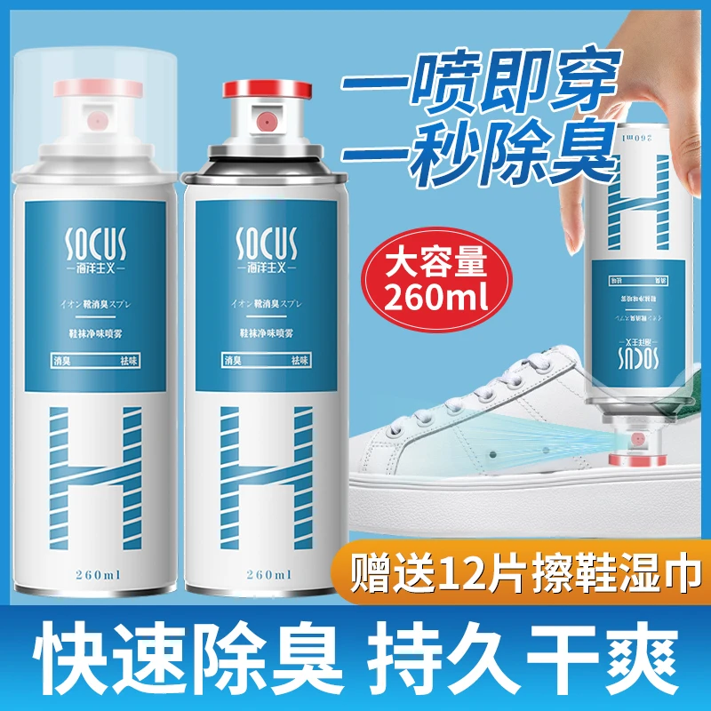 鞋子除臭喷雾银离子去味留香免洗清新抑菌除脚臭神器男女官方正品