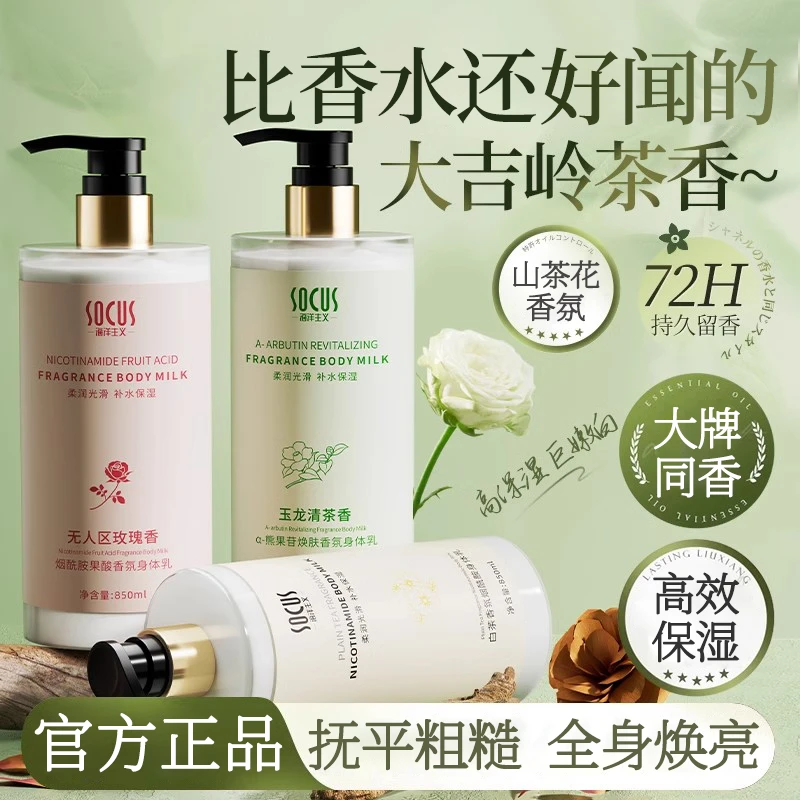 山茶花身体乳保湿滋润香体持久留香嫩白清香不油腻男女士通用正品