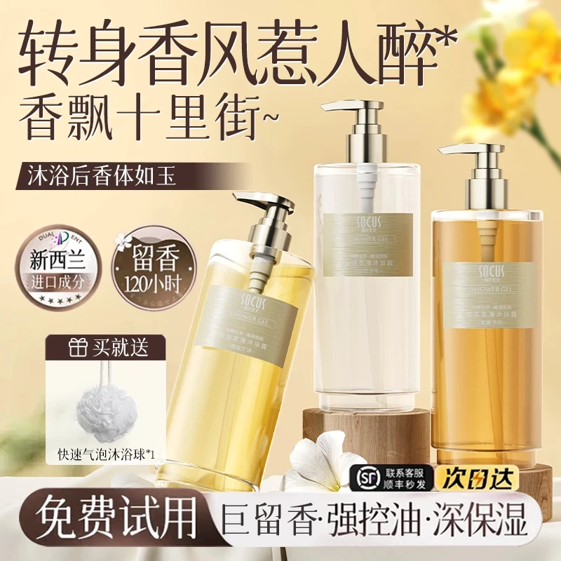 【好物推荐】香氛沐浴露持久留香72小时全省香体沐浴乳液男女正品店