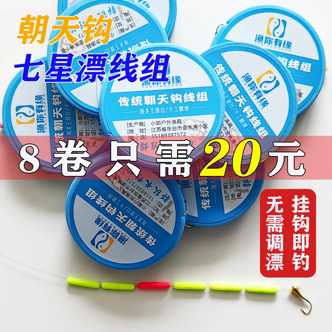 【粉丝福利】阿酷A2七星漂朝天钩线组铜坠朝天钩郭队长野钓