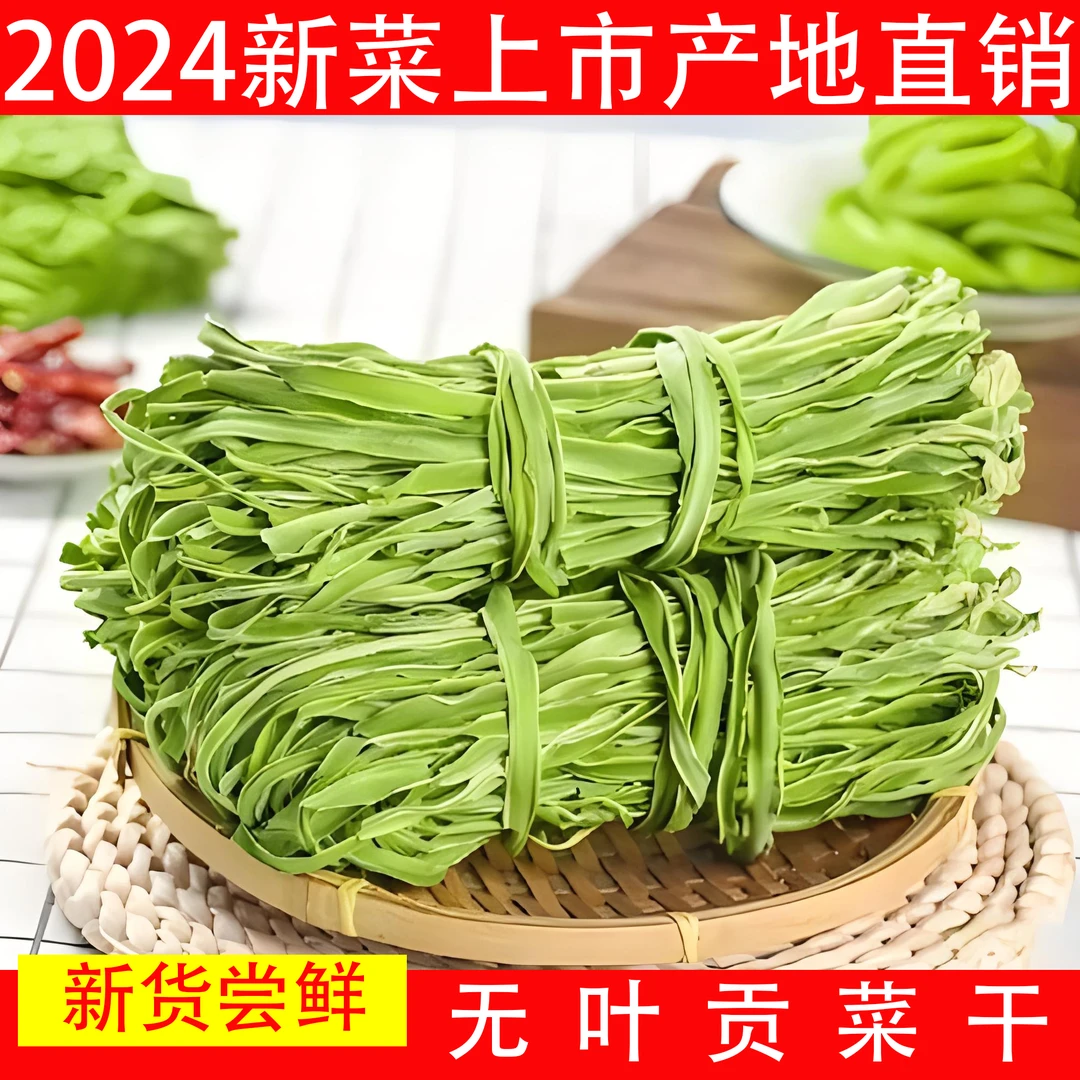 【半斤装】新货贡菜干苔菜响菜农家苔干货干菜土特产晒干脱水蔬菜