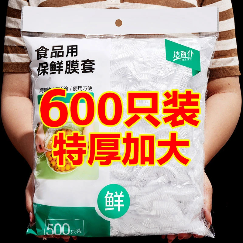 【600只】保鲜膜套食品保鲜袋家用防尘保鲜套密封一次性保鲜罩