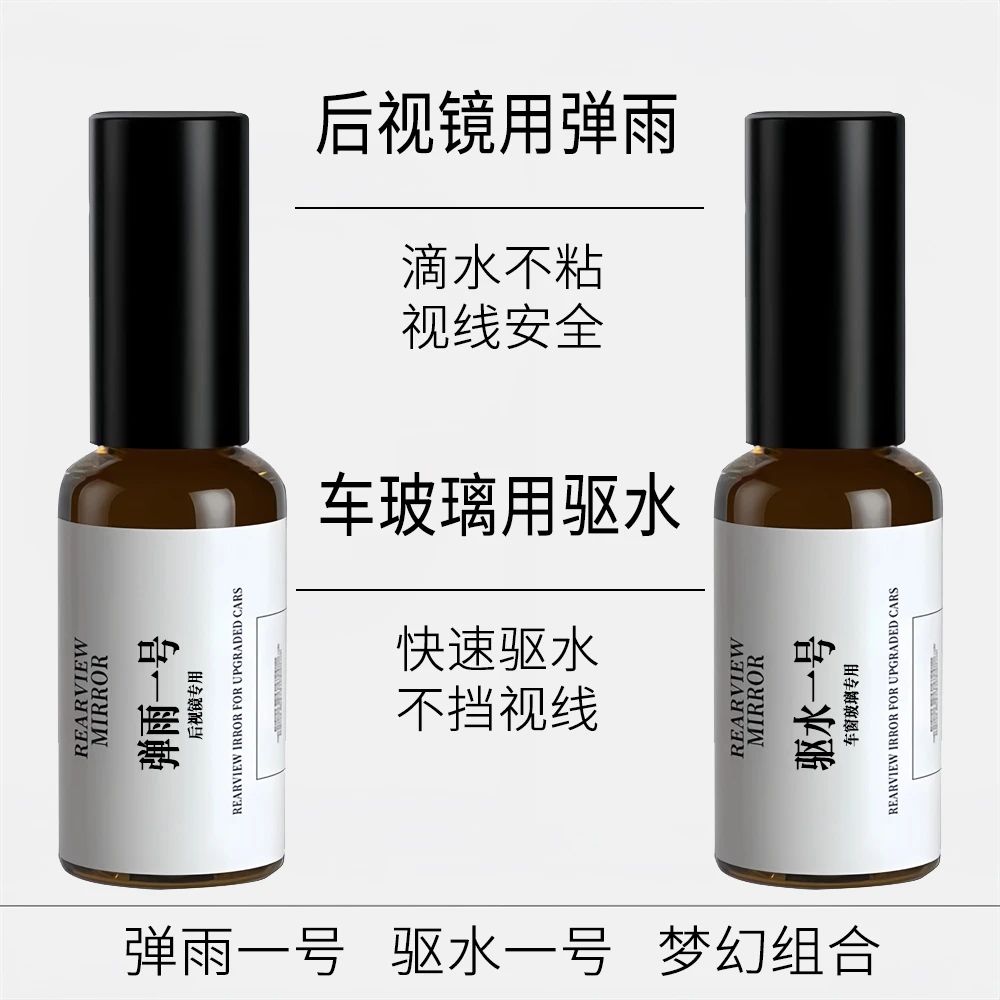组合套装-弹雨+驱水后视镜倒车摄像头玻璃防雾防雨神器滴水不沾雨