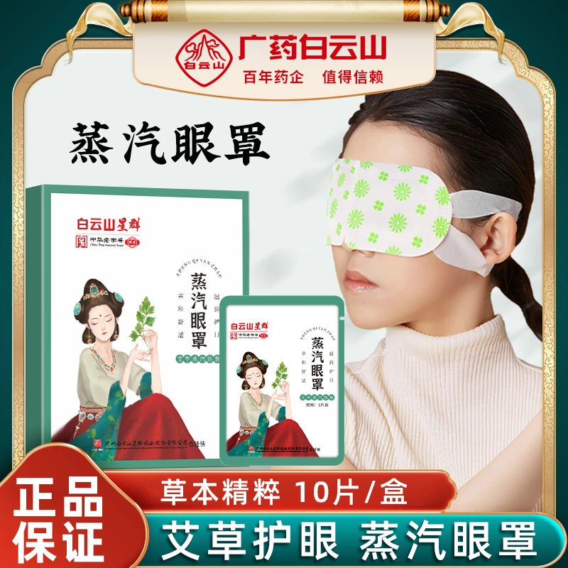 蒸汽眼罩艾草睡眠眼罩学生午睡休闲遮光护眼贴黑眼圈加热舒缓敷眼