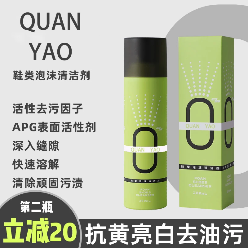 QUAN YAO鞋类泡沫·干湿两用·即擦即穿·亮白·抗氧化清洗剂快速清洗