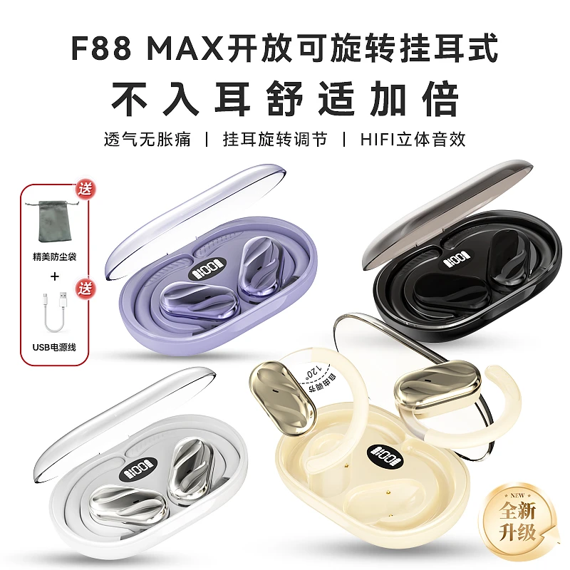 FenMI分米OWS太空舱全新升级版F88 Max开放可旋转挂耳式蓝牙耳机