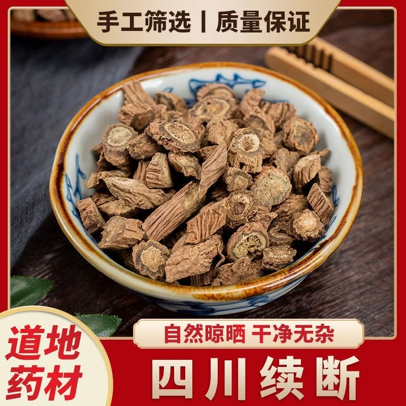 川断 断续 精选组合搭配 川断续 净重250克 搭配覆盆子优选佳品